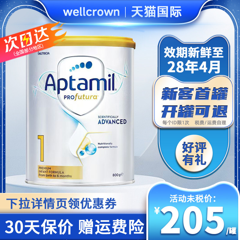 Aptamil澳洲爱他美白金一段0-6个月新西兰进口婴幼儿配方奶粉800g