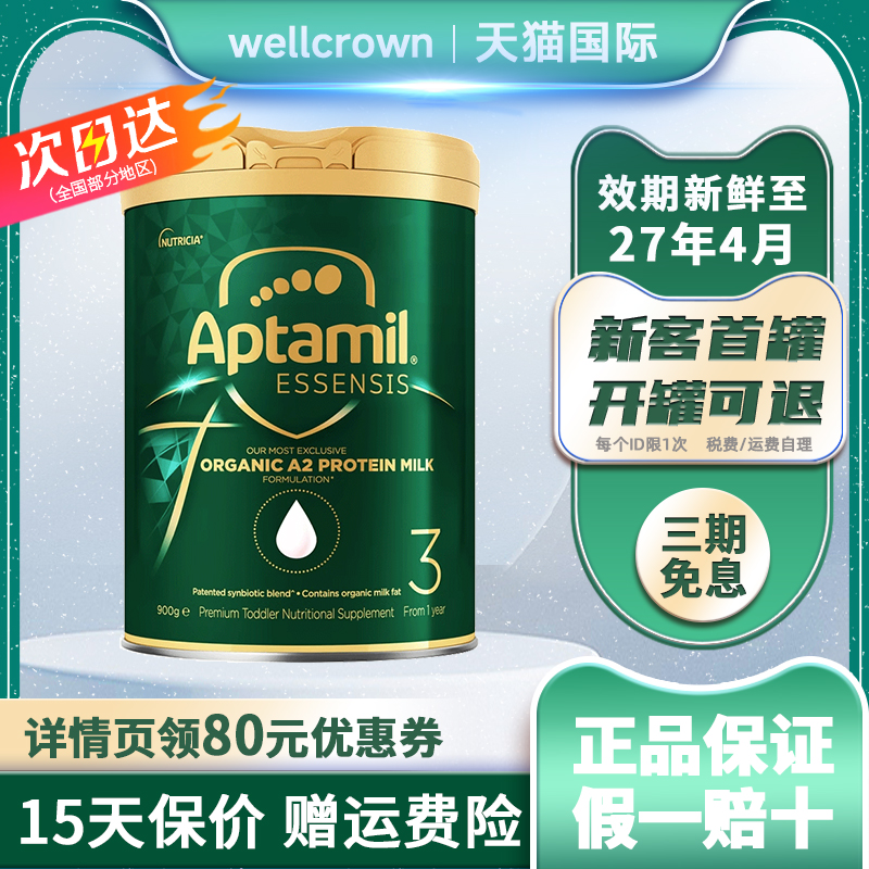 澳洲爱他美3段奇迹绿罐