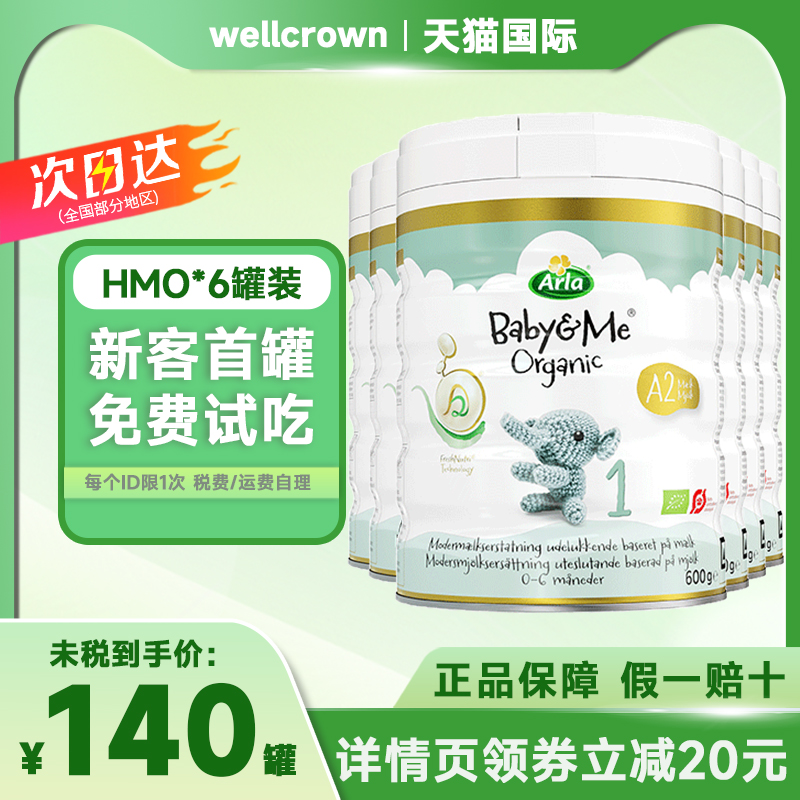 Arla1段丹麦进口有机婴儿奶粉
