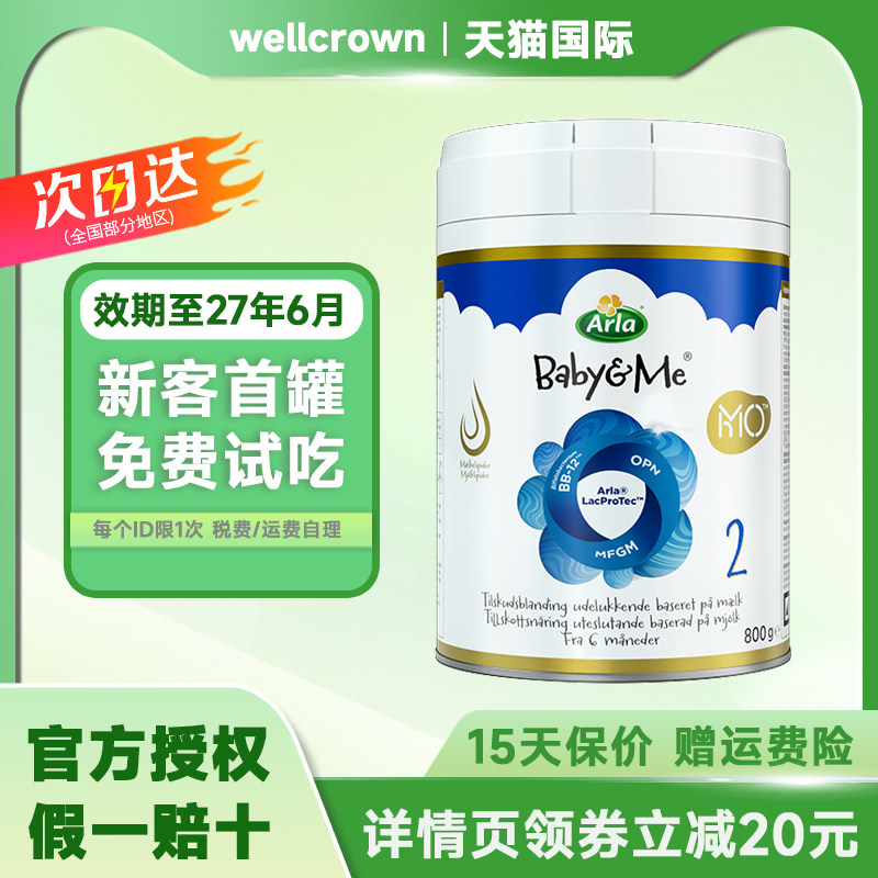 Arla阿拉宝贝与我5HMO益生菌极光蓝罐丹麦进口婴儿牛奶粉2段 800g