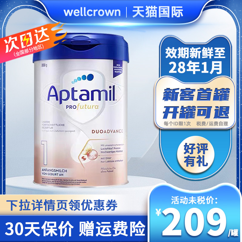 Aptamil德国爱他美白金版1段0-6个月婴幼儿配方HMO牛奶粉一段800g
