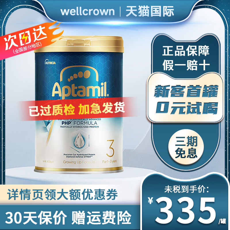 爱他美奇迹白罐3段婴儿宝宝益生菌配方奶粉3段适度水解蛋白1-3岁