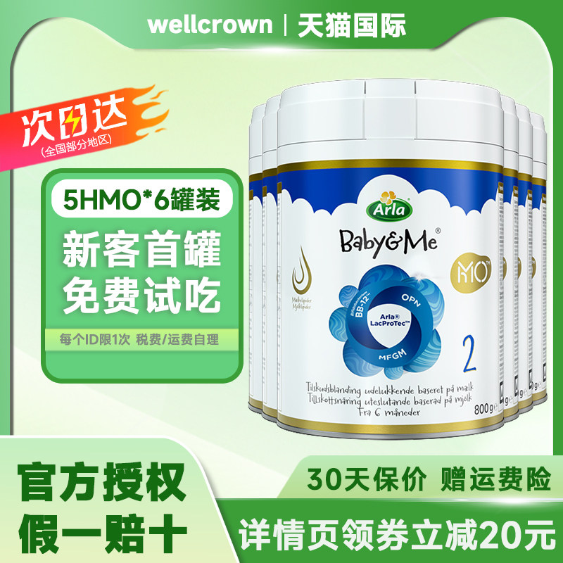 Arla阿拉宝贝与我HMO益生菌蓝罐丹麦进口婴幼儿牛奶粉2段800g*6罐