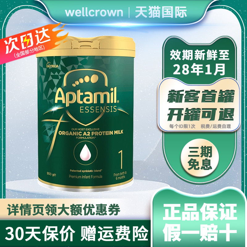 澳洲爱他美奇迹绿罐1段有机a2婴幼儿益生菌奶粉900g/罐装有2段3段