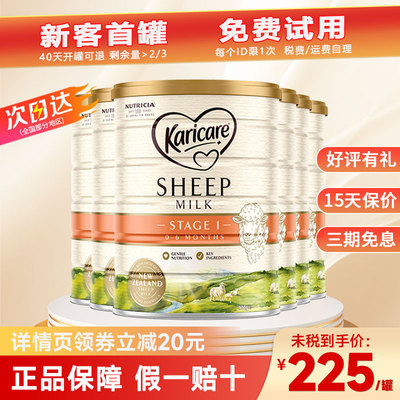 可瑞康绵羊奶1段900g*6罐