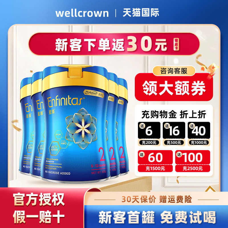美赞臣蓝臻2段港版820g*6罐