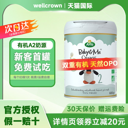 Arla阿拉A2白金版2段600g