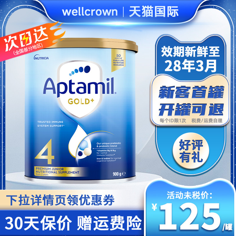 Aptamil澳洲爱他美4段金装2岁以上澳洲进口婴儿配方奶粉四段900g