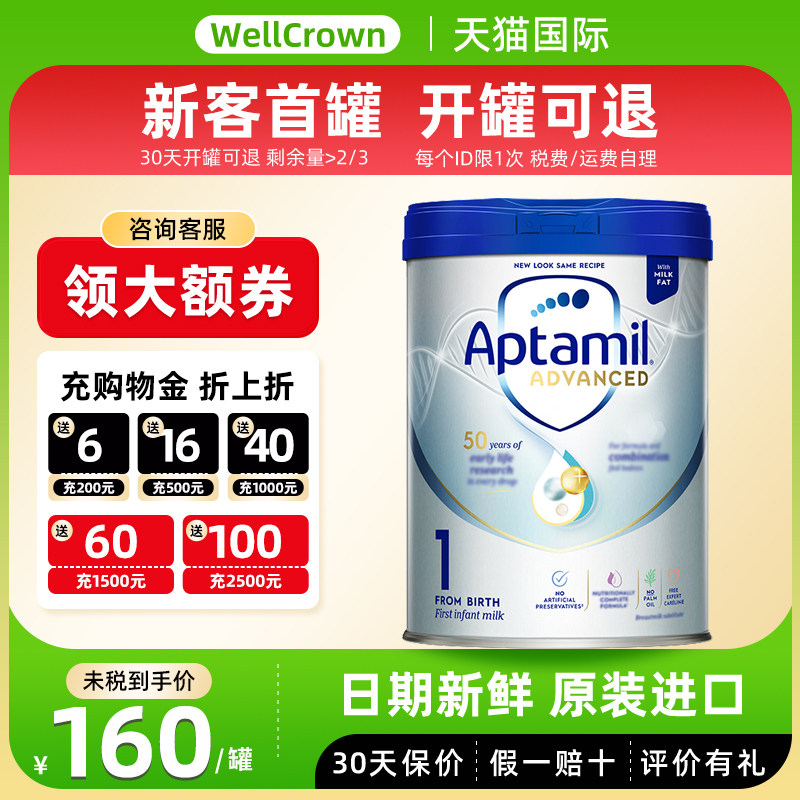 Aptamil英国爱他美白金版1段婴幼儿配方奶粉800g0-6个月原装进口