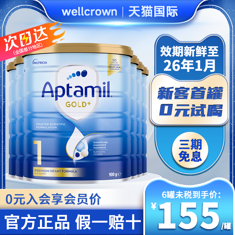 Aptamil澳洲爱他美1段金装0-6个月新西兰进口婴儿一段牛奶粉6罐装