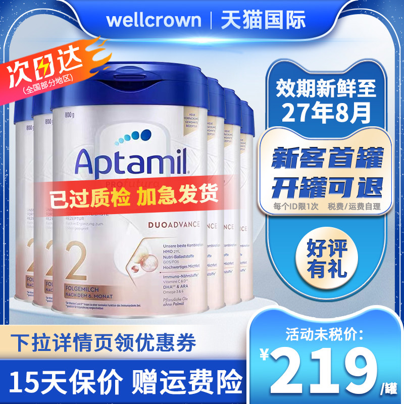 Aptamil爱他美德国白金版2段HMO进口婴儿牛奶粉德爱二段800g*6罐