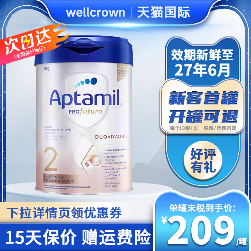 Aptamil爱他美德国2段白金版铂金HMO德国进口婴儿牛奶粉二段800g