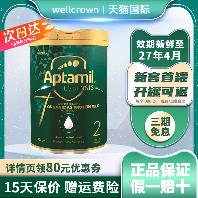 澳洲爱他美奇迹绿罐2段ESSENSIS有机a2婴儿益生菌奶粉900g罐有3段