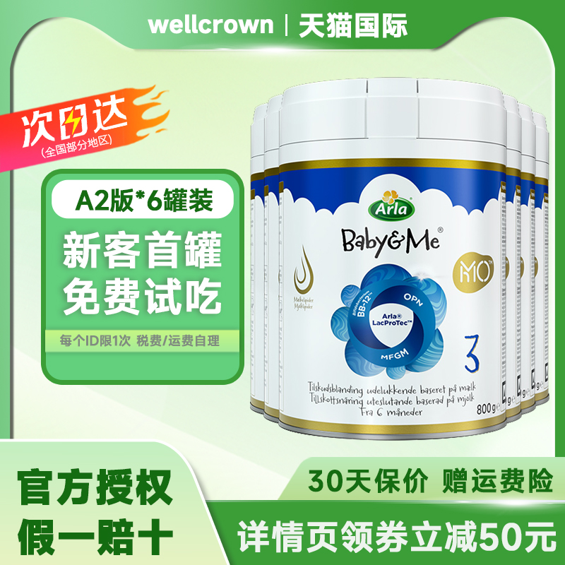 Arla阿拉宝贝与我HMO益生菌蓝罐丹麦进口婴幼儿牛奶粉3段800g*6罐