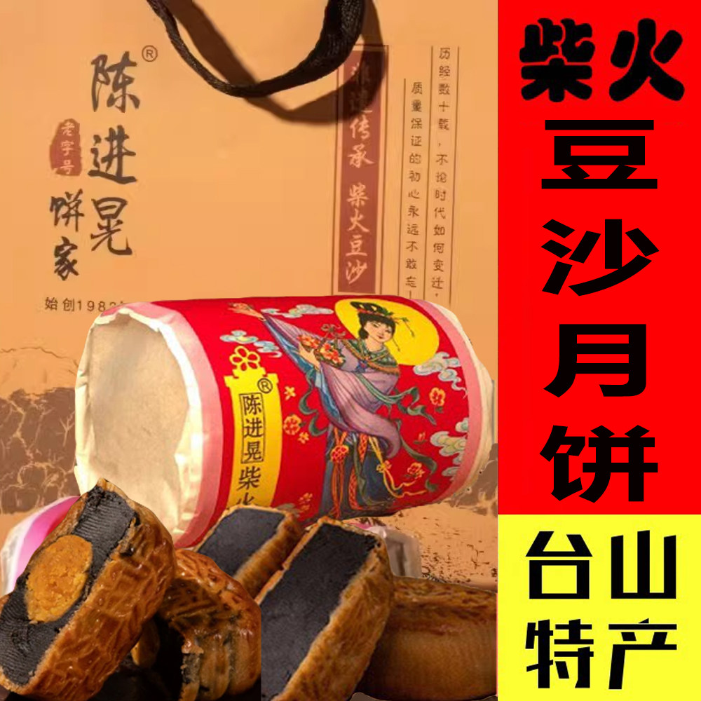 陈进晃柴火豆沙月饼台山豆沙饼蛋黄冬蓉豆沙五仁陈皮豆沙传统美食