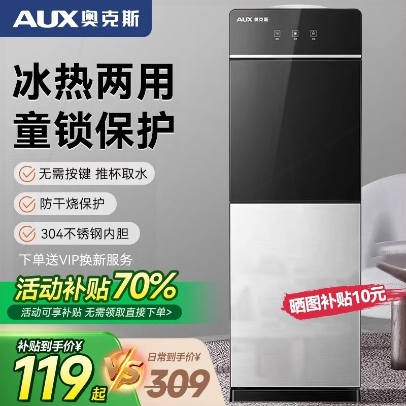 奥克斯饮水机立式冷热家用小型台