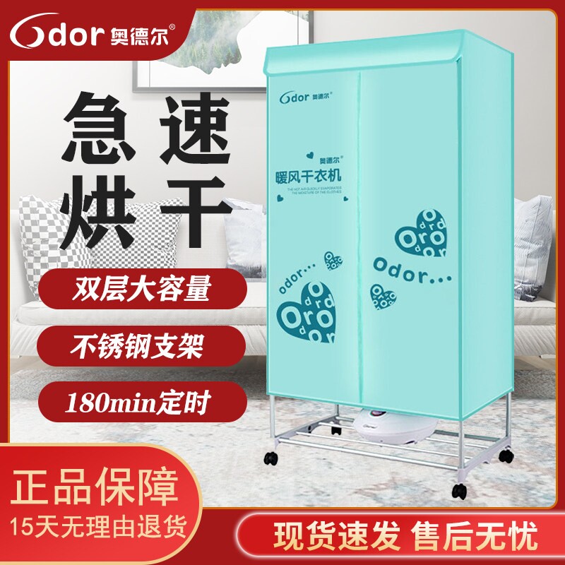 奥德尔干衣机家用衣物烘干机宝宝