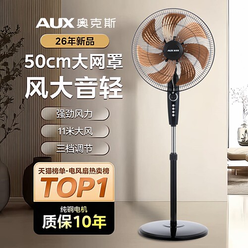奥克斯电风扇家用轻音卧室台式落