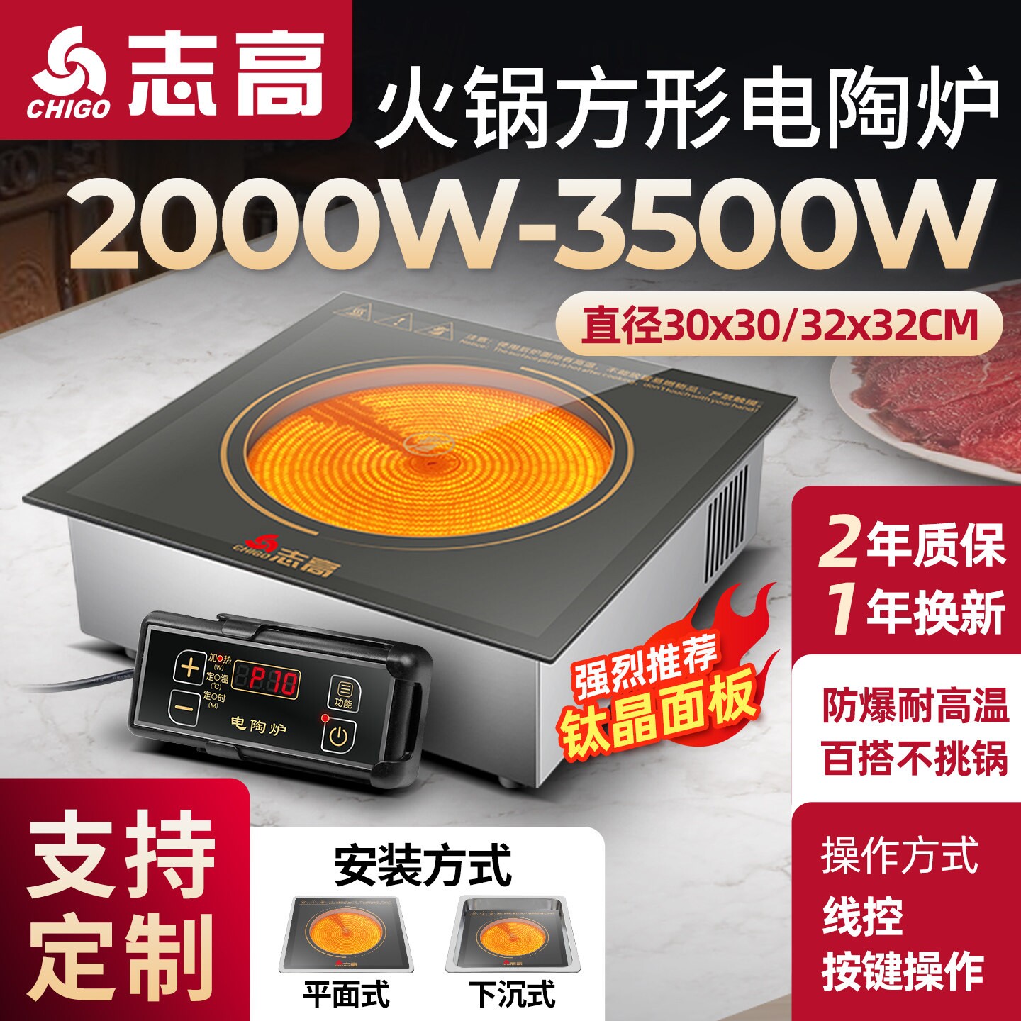 志高商用电陶炉圆形嵌入式下沉35