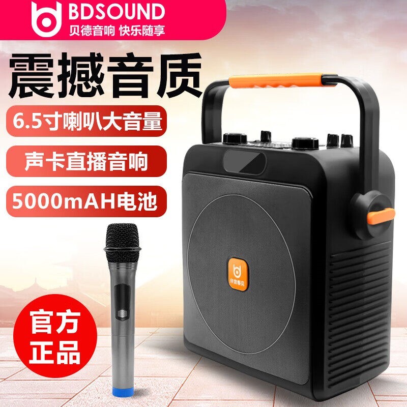 贝德风云H2125小体积手提音响便播户外蓝牙U盘广场舞音箱携K歌直