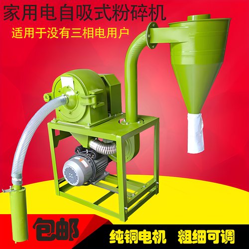 家用电小型自吸粉碎机玉米饲料磨