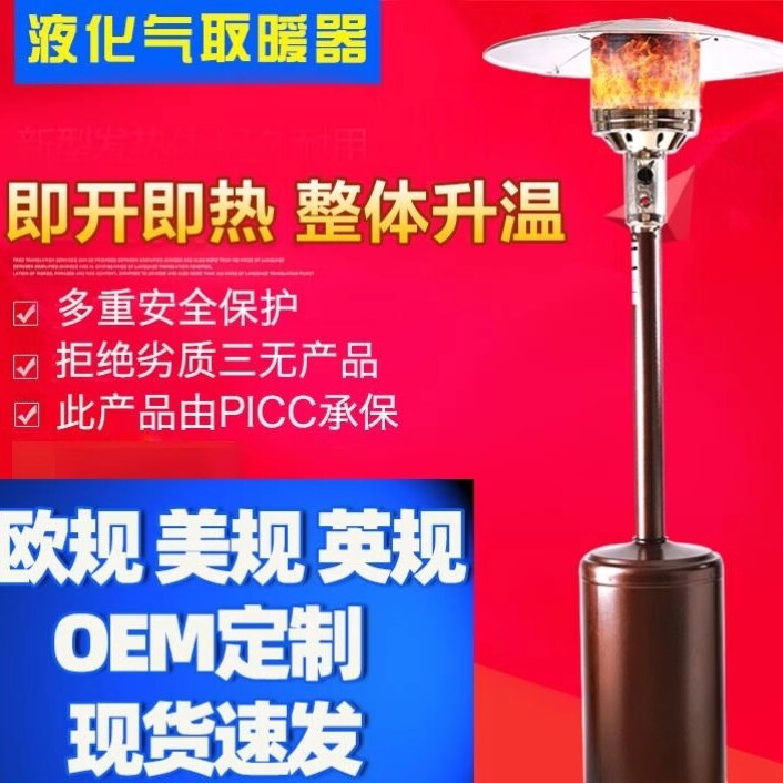 伞形燃气取暖器户外节能家用天然
