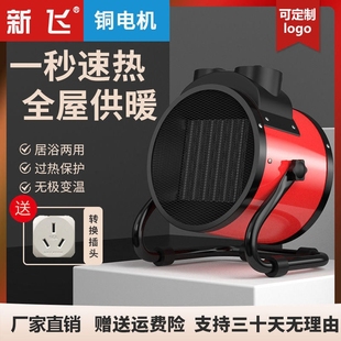 新飞小钢炮取暖器暖风机家用电暖太阳大功率烤火炉取暖神器气小