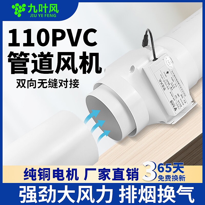 九叶风110PVC管道抽风机卫生间排静音换气扇风扇排气扇4寸强力