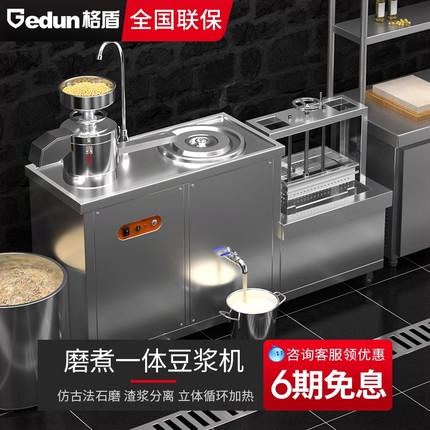 格盾豆浆机商用全自动浆渣分离早店用大型豆腐机一体加热煮浆机餐