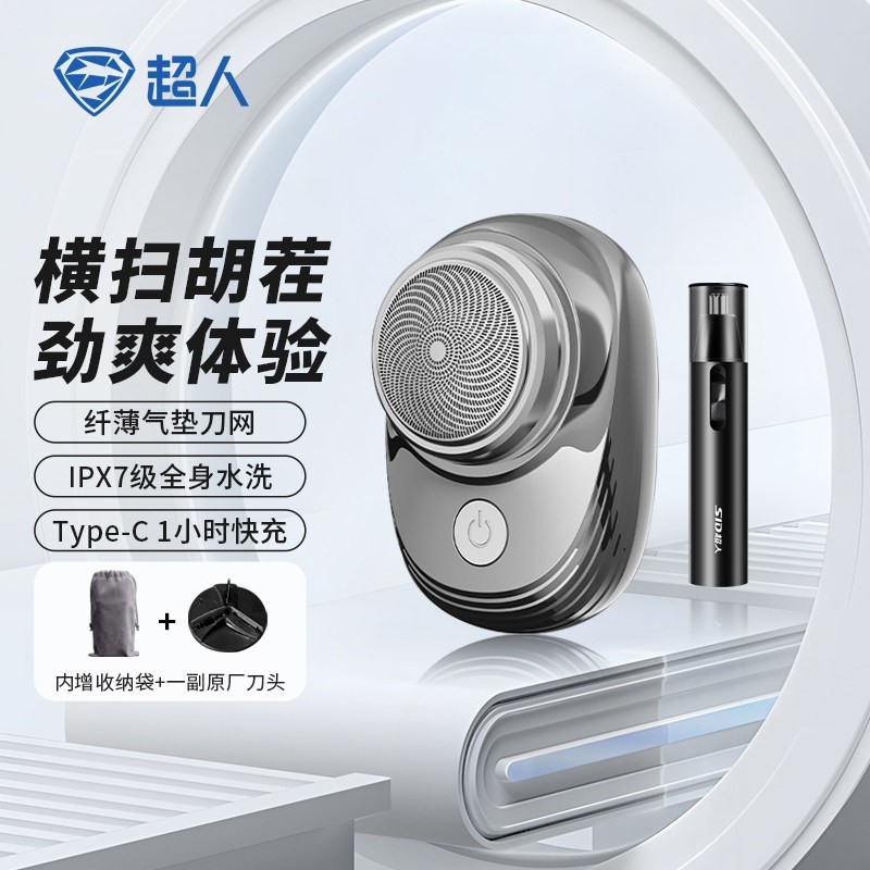 超人电动剃须刀男士刮胡子刀胡须刀新款送男友礼物刀小巧便携剃胡,个人护理/保健/按摩器材,剃须刀,淘宝优惠券,粉丝福利购,淘宝优惠卷
