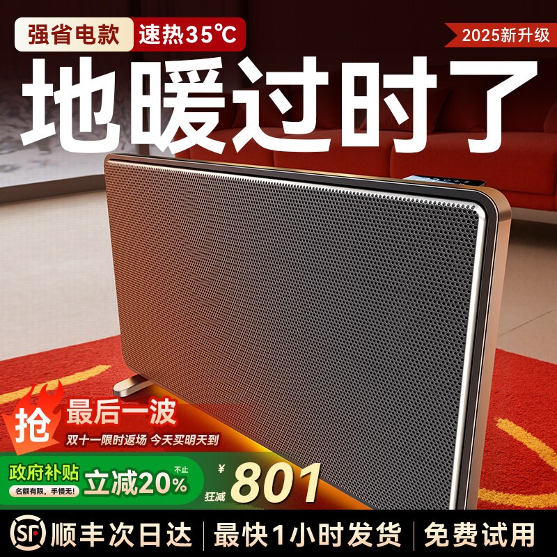 2025新款取暖器全屋大面积家用节电神器暖风机石墨烯电暖器冬能省