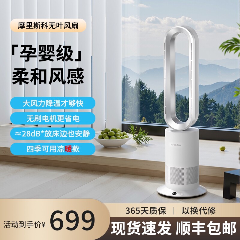 无叶电风扇2025新款冷暖塔扇静音能客厅落地无扇叶立式家用变频节