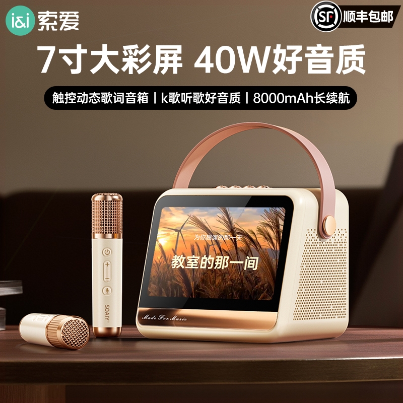 索爱GC520Pro歌词K歌音响麦克风