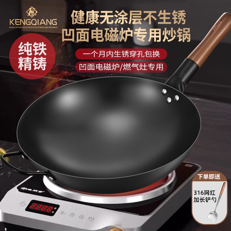 凹面电磁炉专用炒锅铁锅家用已开