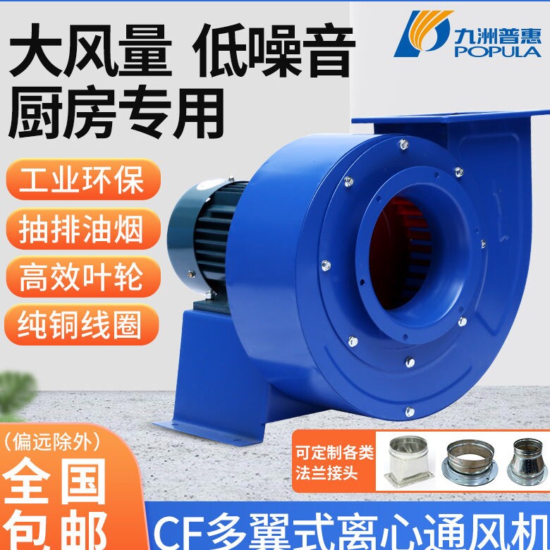 九洲普惠CF离心风机强力厨房排油