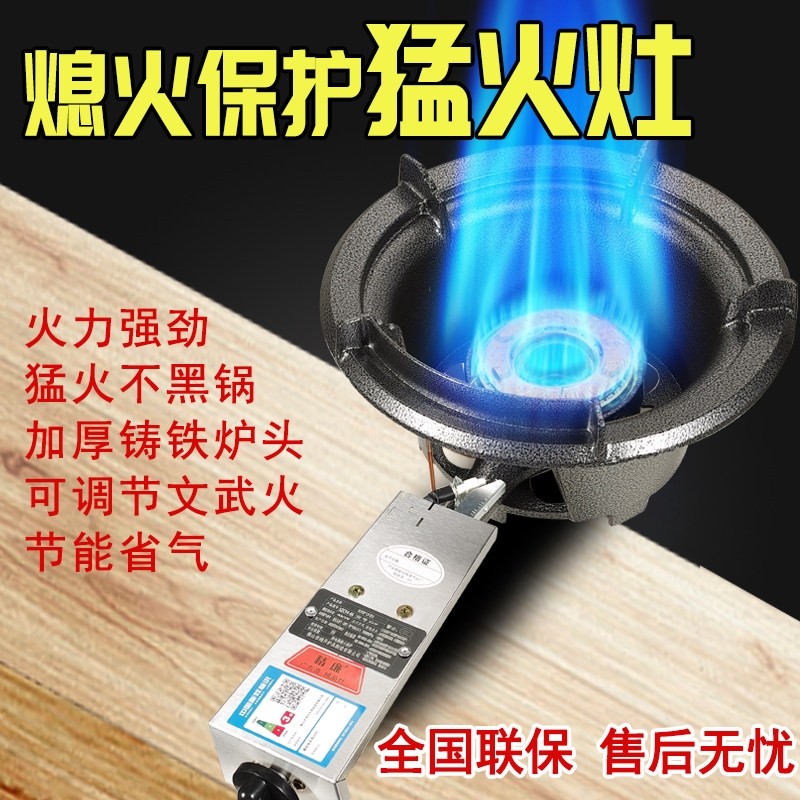 猛火灶商用燃气煤气单灶中压猛火化气大火饭店专用高速炉熄保炉液
