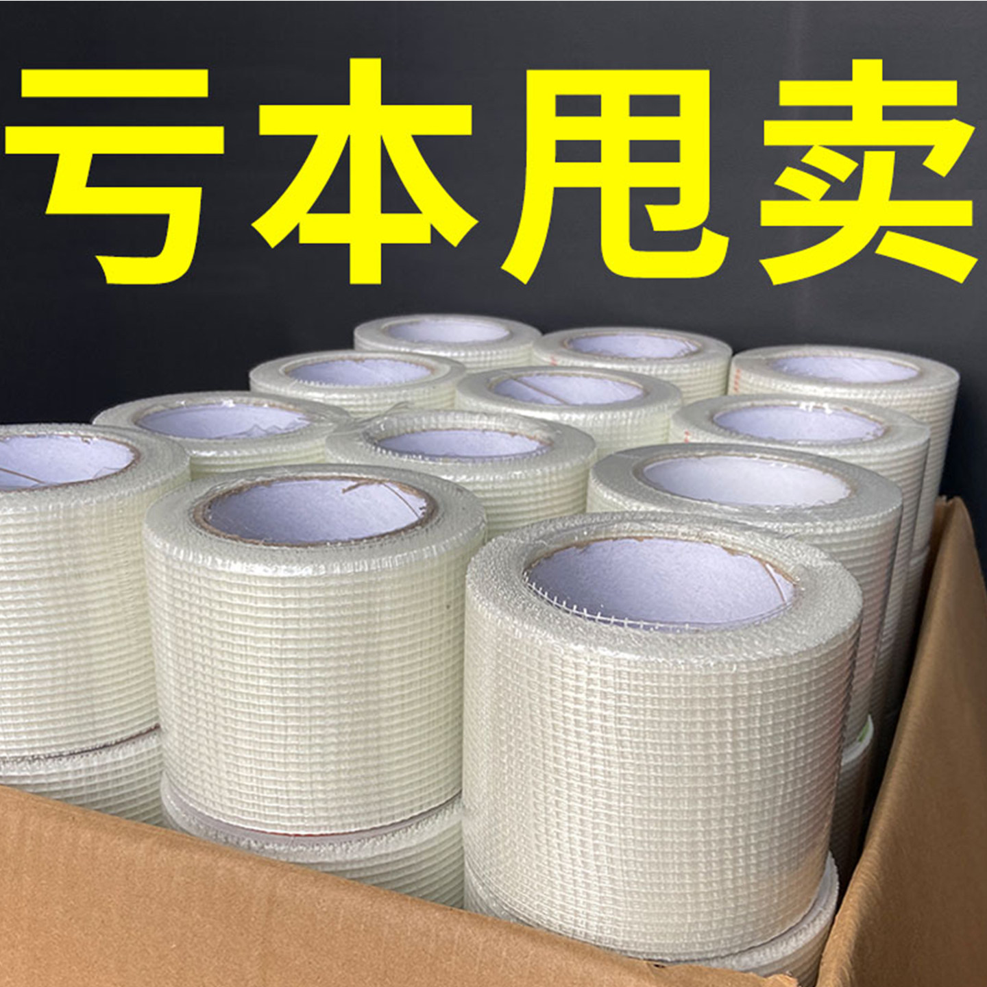 网格带自粘加密吊顶接缝带防水抗裂网格布玻璃纤维内墙挂网防裂网 - 实物图