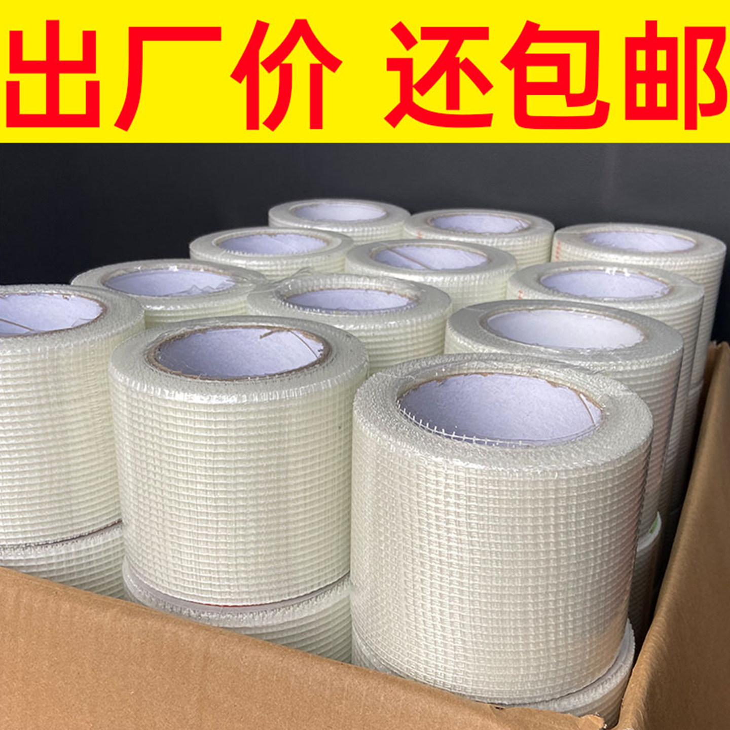 自粘网格带高强度内墙防裂网格布