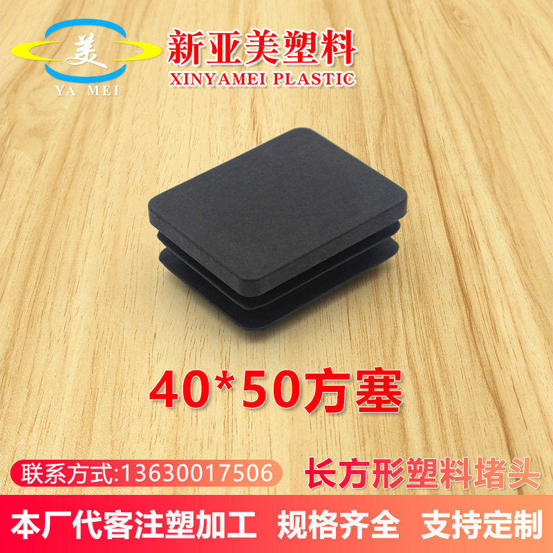 40*50长方形不锈钢管封头铁管堵盖帽闷头桌椅脚垫一手稳定货源,基础建材,家具脚垫,淘宝优惠券,粉丝福利购,淘宝优惠卷