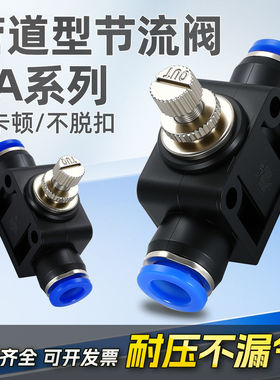 气动SA气管接头LSA4管道节流阀PA6限流8调速12流量气缸调节阀10