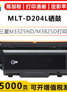 适用三星MLT-D204L/E/U硒鼓Samsung M3325ND/M4025ND/M3375HD粉盒