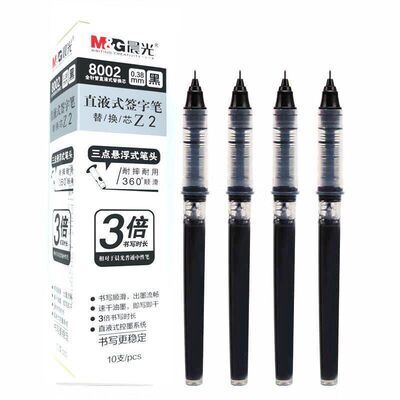 晨光8002直液式笔芯0.38mm走珠笔可替换墨囊速干大容量细笔画替芯