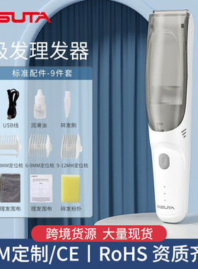 米苏塔吸发理发器婴幼儿电动剃头刀理发剪儿童防水成人家用