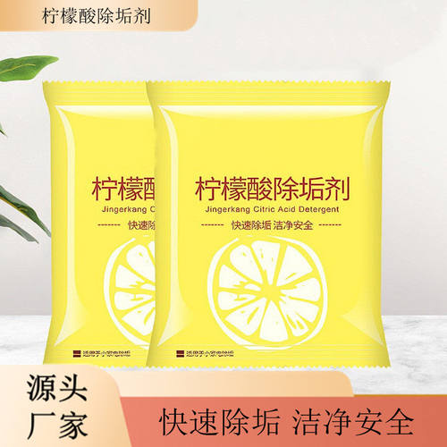 柠檬酸除垢剂婴儿杯子去除水垢神奇烧水壶专用食品级家用清洁剂