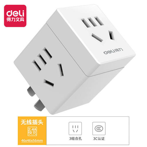 得力33634无线插座3孔旅行转换插头1转3电源转换器插座魔方转换器