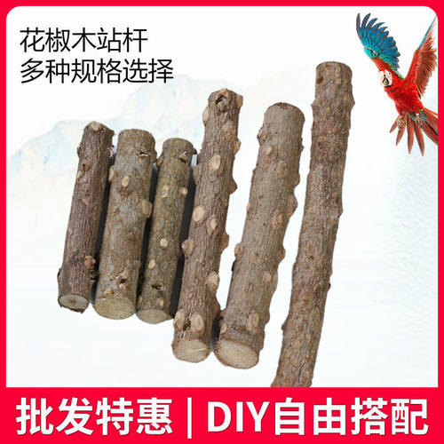 花椒木云梯爬梯原料虎皮牡丹玄凤攀爬啃咬梯DIY鹦鹉磨牙小鸟益智