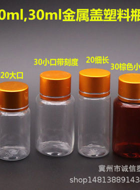 15克ml20克30克mlg金银盖塑料透明小空分装液体包装