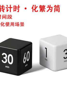 魔方计时器学生专用学习做题儿童写作业厨房翻转计时提醒倒计时器