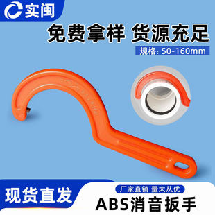 UPVC消音罗口扳手75-160mm ABS工程塑料静音水管接头