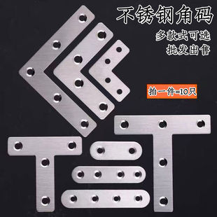 加厚角码T字型板托不锈七字型角码90度连接件固定家具五金小配件